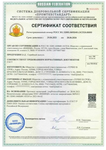 ДИЕТИЧЕСКИЙ ПРОДУКТ