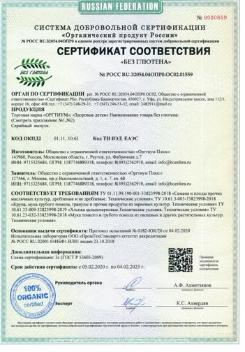 БЕЗ ГЛЮТЕНА