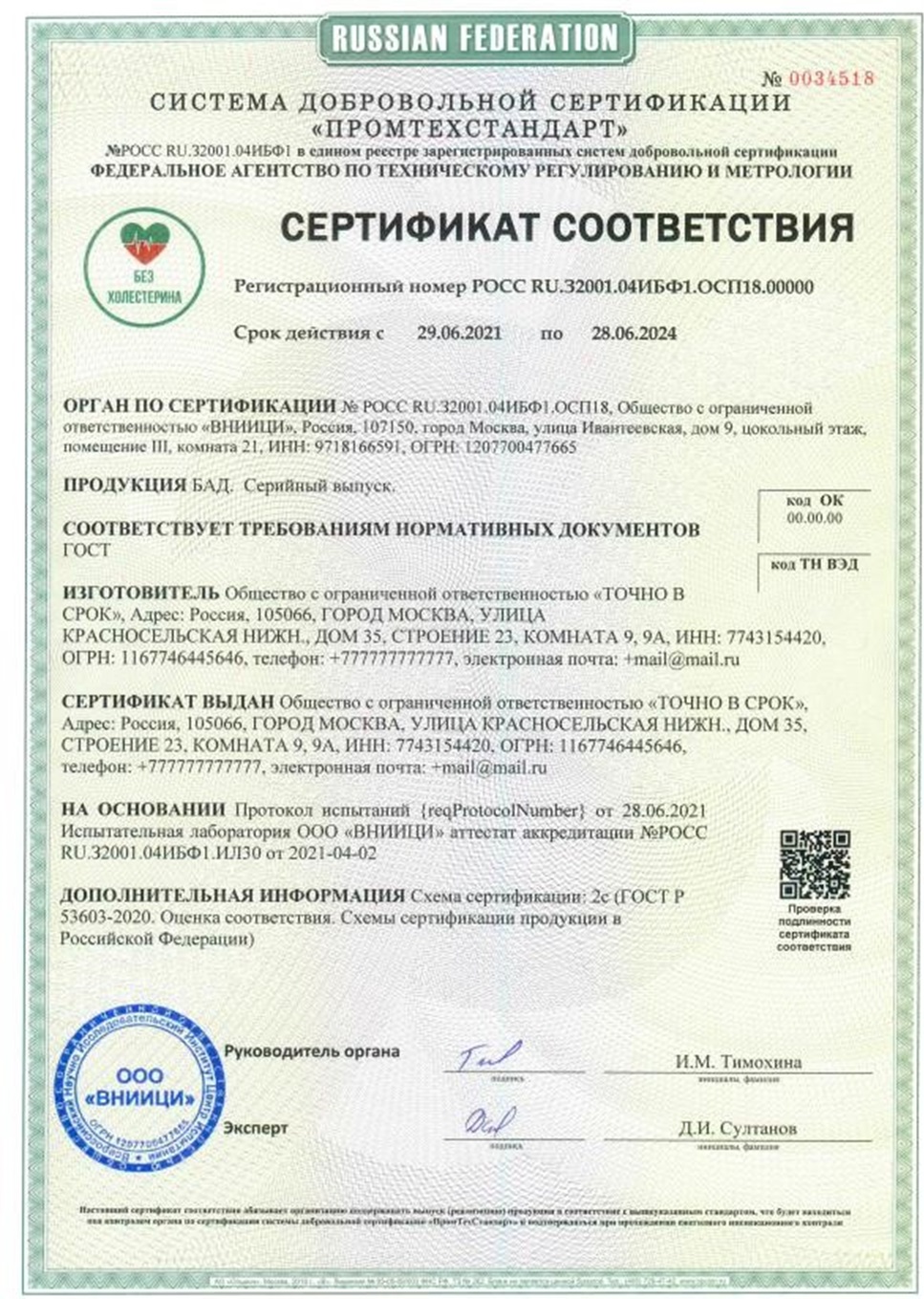 БЕЗ ХОТЕСТЕРИНА