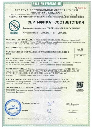 БЕЗ САХАРА