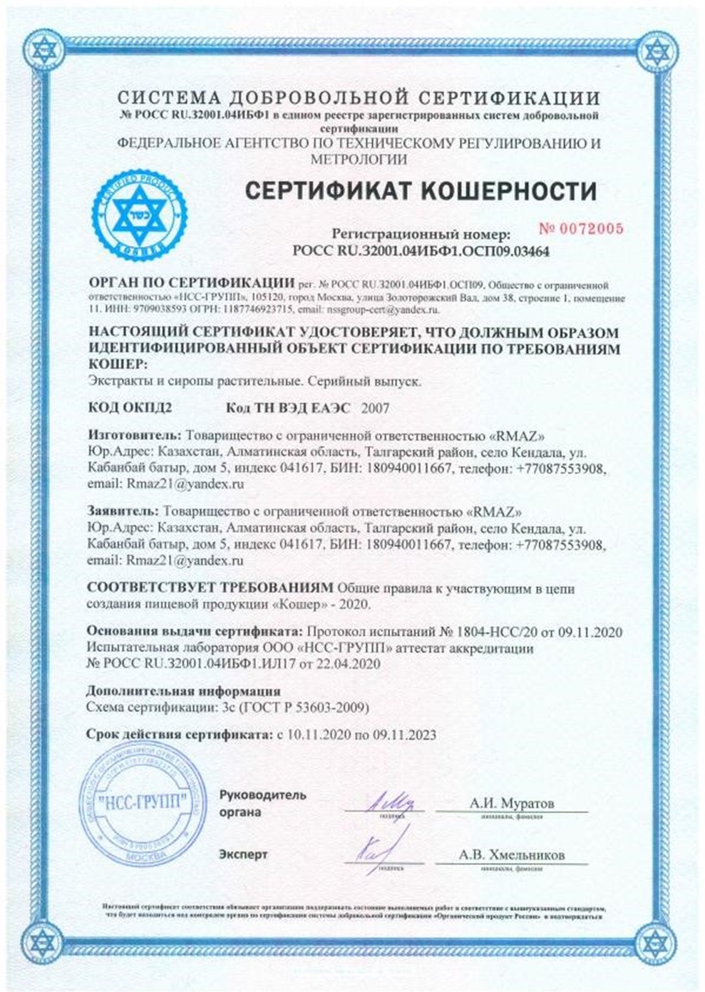 СС КОШЕР