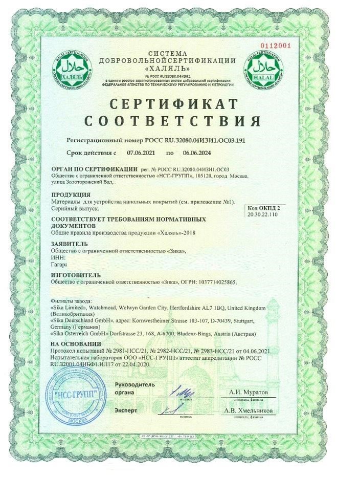 СС ХАЛЯЛЬ