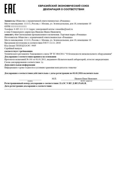 Декларация ТР ТС