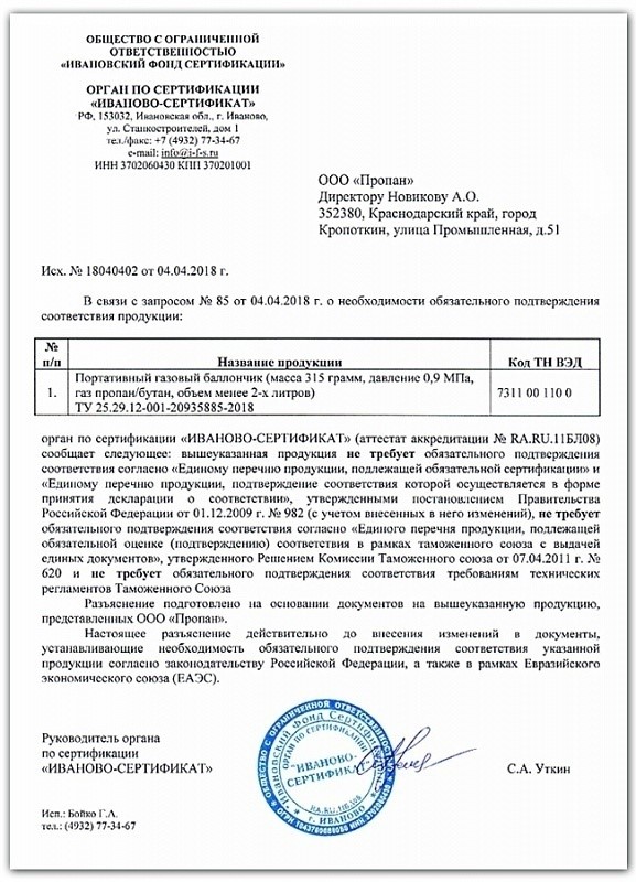 Отказное письмо / Отрицательное решение на продукцию / Отказное письмо для самозанятых